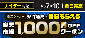 キャンペーン