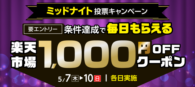 キャンペーン