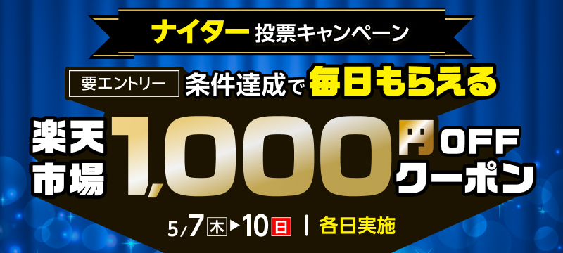 キャンペーン