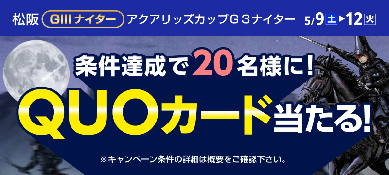 キャンペーン