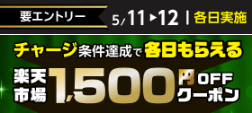 キャンペーン