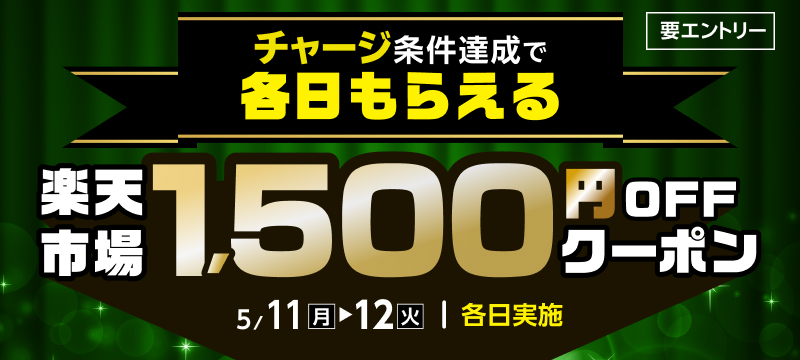 キャンペーン