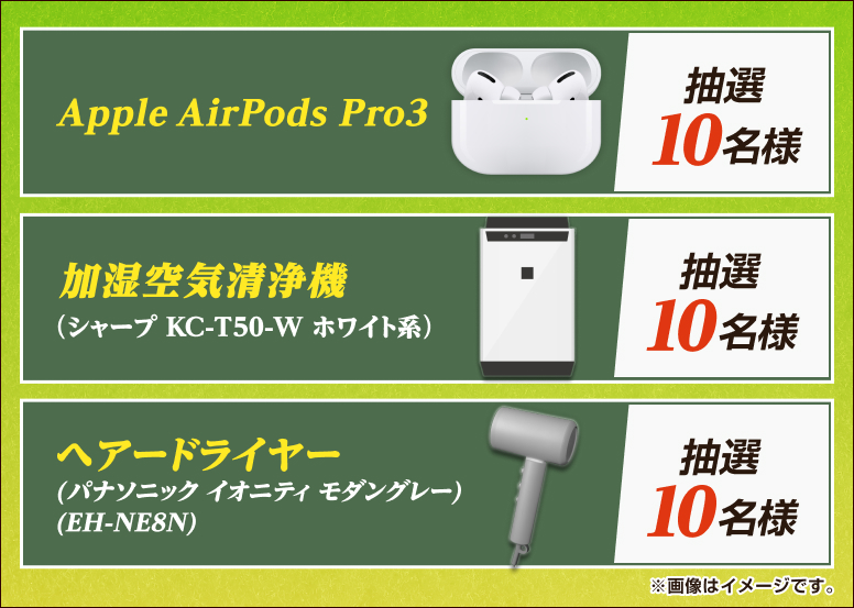 賞品画像