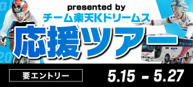 キャンペーン