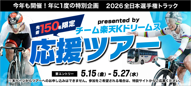 キャンペーン