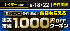 キャンペーン