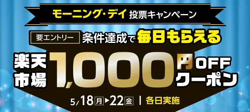キャンペーン