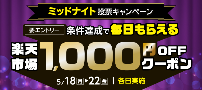 キャンペーン