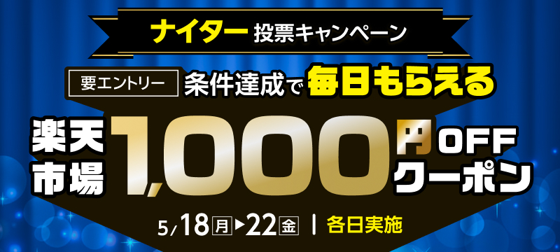 キャンペーン