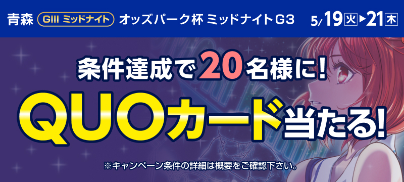 キャンペーン