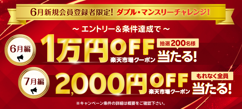 キャンペーン