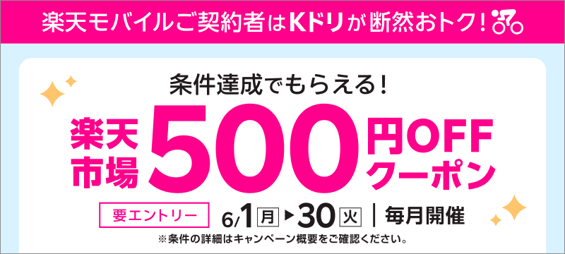 キャンペーン