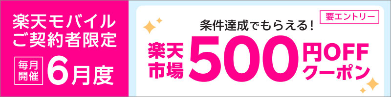 ～毎月開催～【楽天モバイルご契約者はKドリが断然おトク！】楽天市場クーポンプレゼントキャンペーン_楽天競輪_Kドリームス