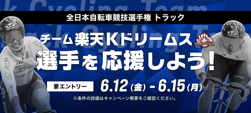 キャンペーン