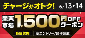キャンペーン
