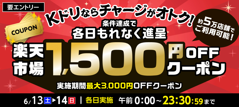 キャンペーン
