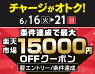 6月16日(火)～6月21日(日) チャージ条件達成で最大15,000円OFFクーポン_楽天競輪_Kドリームス