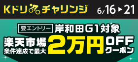 キャンペーン