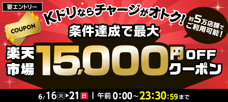 キャンペーン