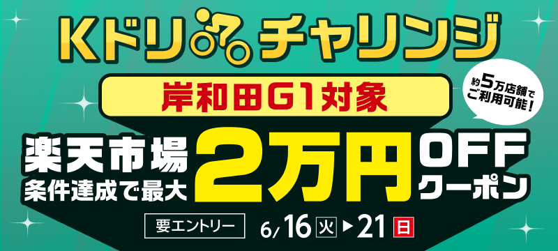 キャンペーン