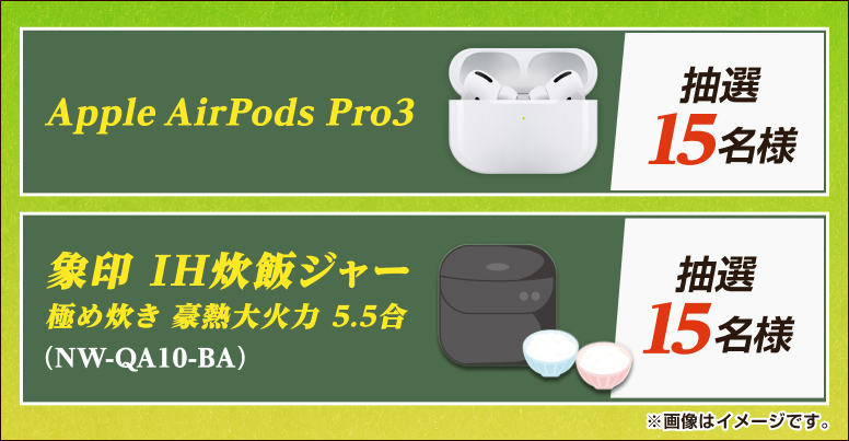賞品画像