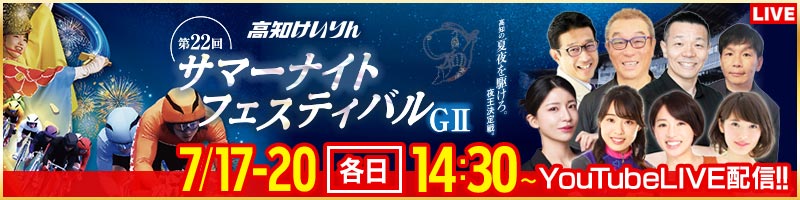 高知G2高松宮記念杯競輪_本気TV_楽天競輪_Kドリームス