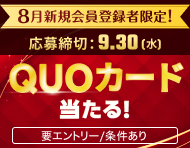 【8月新規登録者限定】ダブル・マンスリーチャレンジ！_楽天競輪_Kドリームス