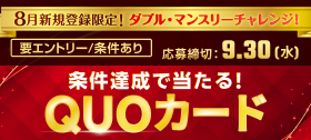 キャンペーン