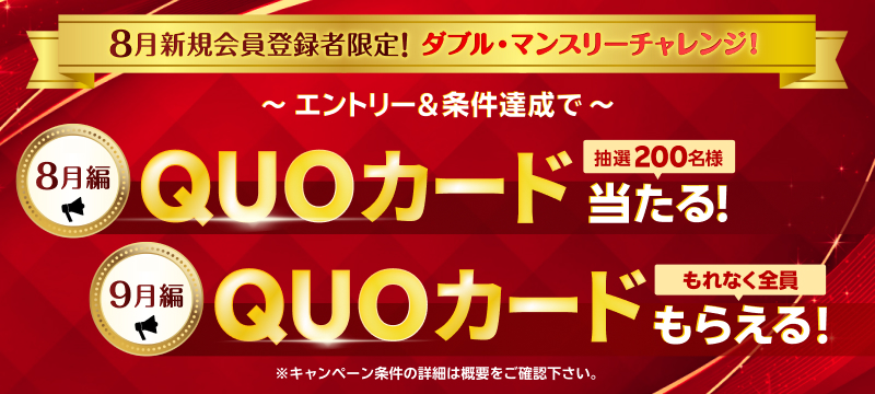 キャンペーン