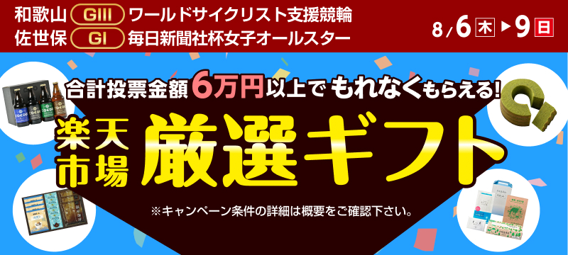 キャンペーン