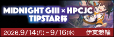 注目開催 ミッドナイトＧ３×ＨＰＣＪＣ