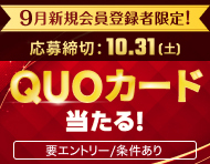 【9月新規登録者限定】ダブル・マンスリーチャレンジ！_楽天競輪_Kドリームス