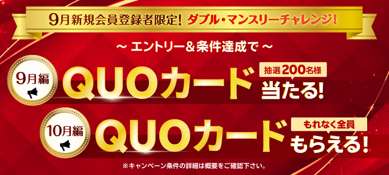 キャンペーン