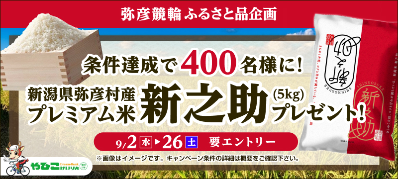 キャンペーン