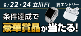 キャンペーン