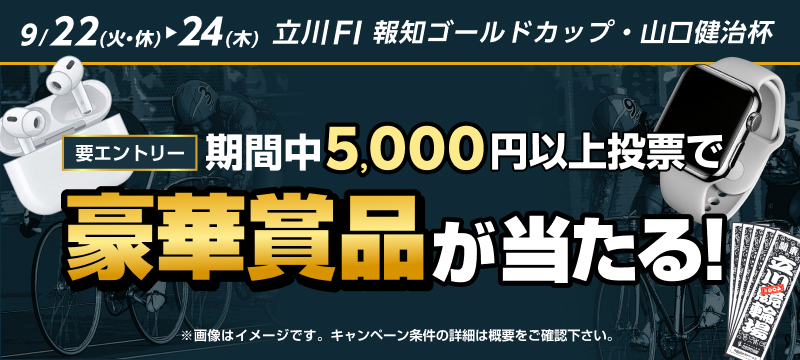 キャンペーン