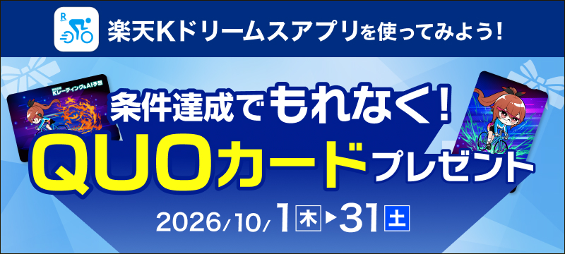キャンペーン