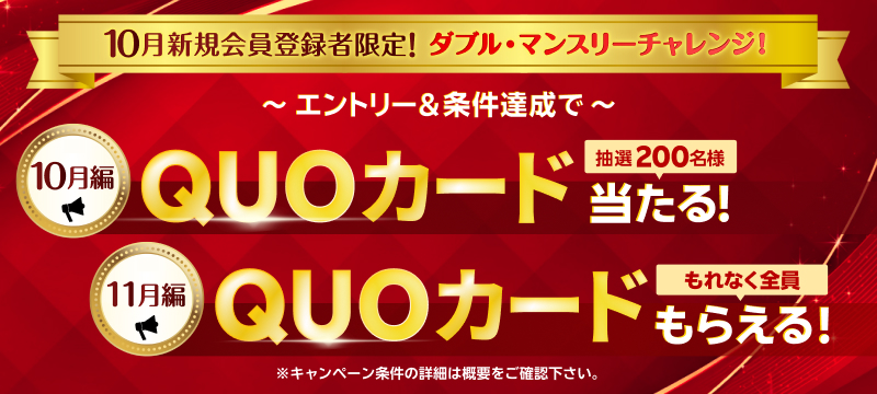キャンペーン