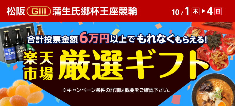 キャンペーン