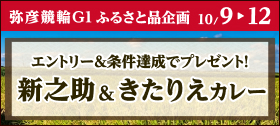 キャンペーン