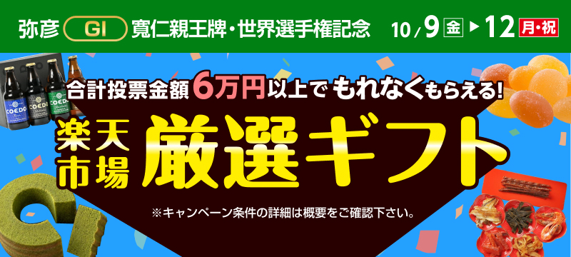 キャンペーン