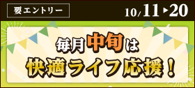 キャンペーン