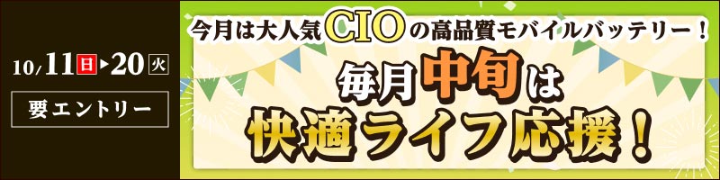 【2026年10月11日～20日】毎月中旬は快適ライフ応援キャンペーン！_楽天競輪_Kドリームス