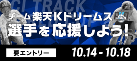 キャンペーン