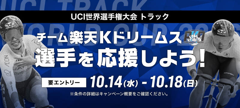 キャンペーン
