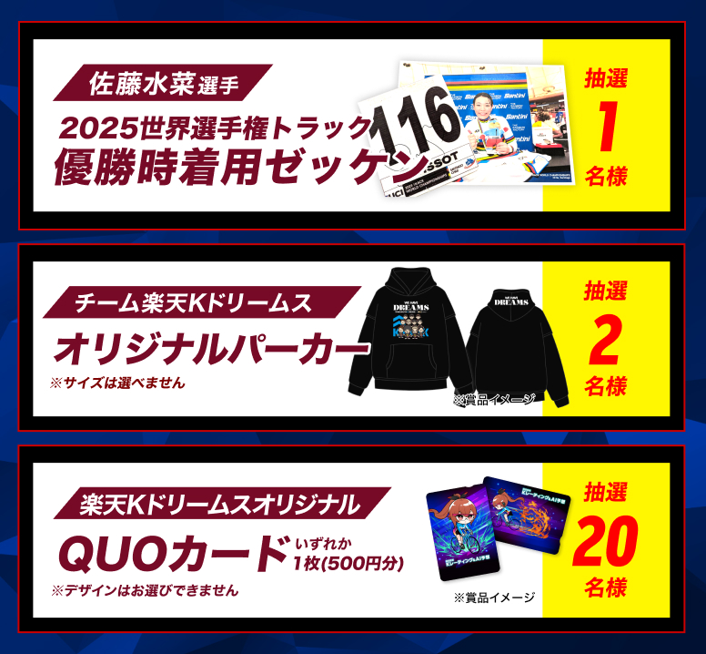 賞品画像