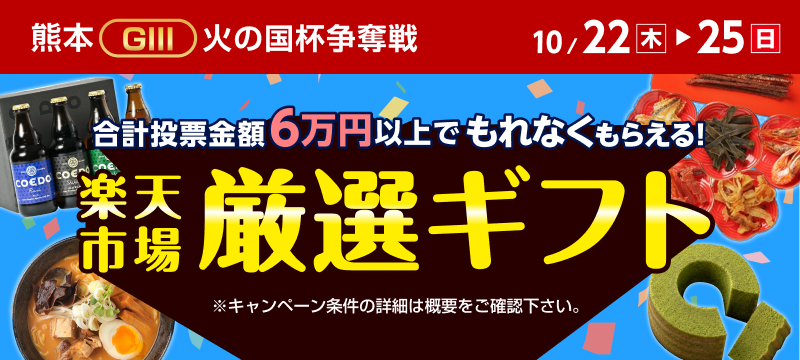 キャンペーン