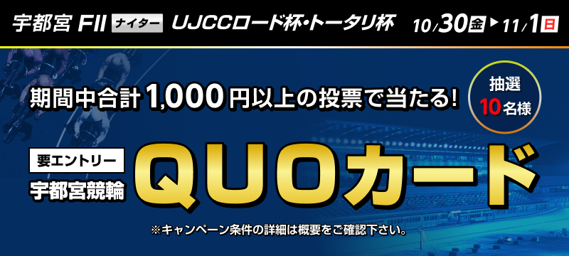 キャンペーン