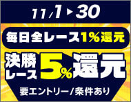 【毎日全レース1％還元】決勝レースは5%還元！2026年11月分 エントリーページ_楽天競輪_Kドリームス