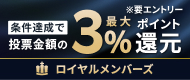 無料エントリーでオトクがたくさん！ロイヤルメンバーズサービス